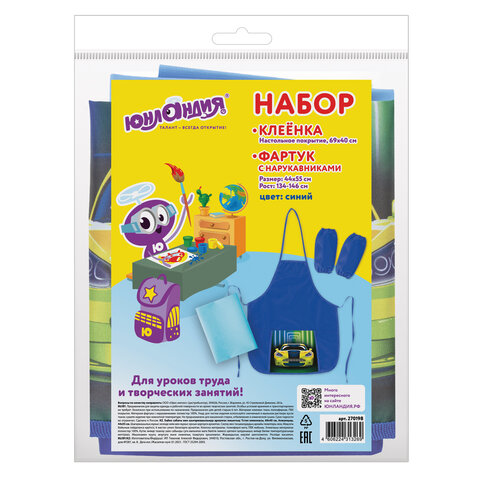 Набор для уроков труда ЮНЛАНДИЯ, клеенка ПВХ, фартук с нарукавниками, "Neon car", 270198
