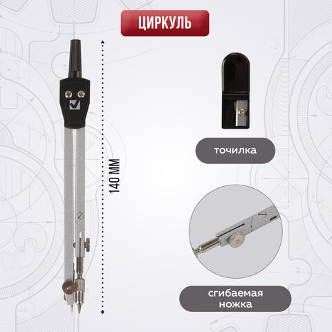 Готовальня BRAUBERG "Architect", 2 предмета: циркуль 140 мм со сгибаемой ножкой, точилка, пенал с подвесом, 210322