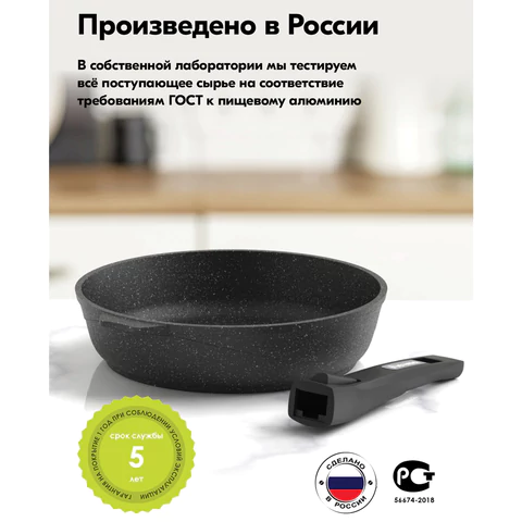 Сковорода индукционная 26 см, съемная soft-touch ручка, антипригарное покрытие, МЕЧТА "Гранит", 026802И