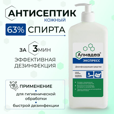 Антисептик для рук и поверхностей спиртовой (63%) с дозатором, 1 л, АЛМАДЕЗ-ЭКСПРЕСС, дезинфицирующий, жидкость, АЭ-504