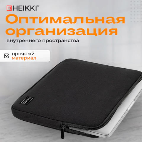 Чехол для ноутбука HEIKKI SLIM 15,6'' (ХЕЙКИ), неопрен, Case, черный, 26х37х2,5 см, 272605