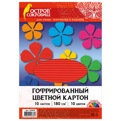 Картон цветной А4, ГОФРИРОВАННЫЙ, 10 листов, 10 цветов, 180 г/м2, ОСТРОВ СОКРОВИЩ, 129878