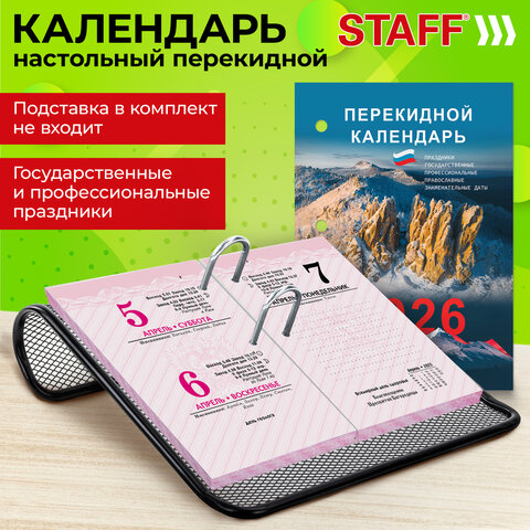 Календарь настольный перекидной на 2026 г., 160 л., блок газетный, 2 краски, STAFF, "ПРИРОДА", 117428