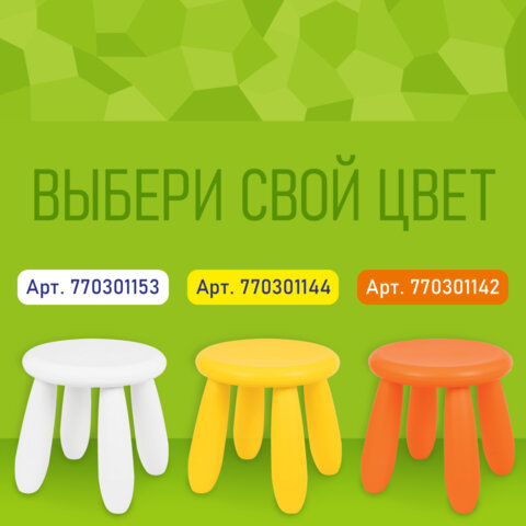 Табурет детский МАМОНТ оранжевый, от 2 до 7 лет, безвредный пластик, 01.022.01.06.1