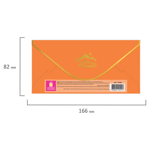 Конверт для денег "Soft Style" 166х82 мм, софт-тач, фольга, ЗОЛОТАЯ СКАЗКА, 6 дизайнов, 116362