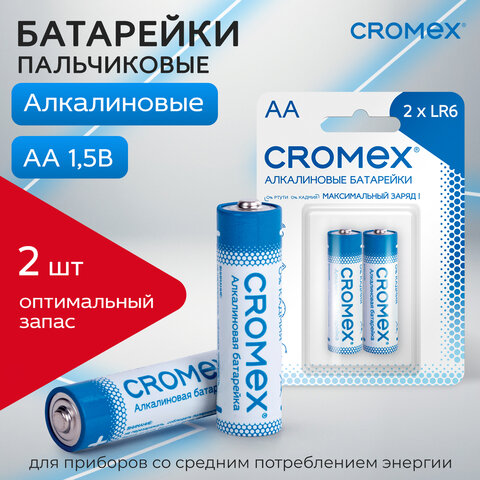 Батарейки алкалиновые "пальчиковые" КОМПЛЕКТ 2 шт., CROMEX (КРОМЕКС) Alkaline, АА (LR6, 15А), блистер, 457128