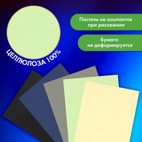 Альбом для пастели А4, 20 листов, 5 цветов, 180 г/м2, склейка, BRAUBERG ART CLASSIC, 116343
