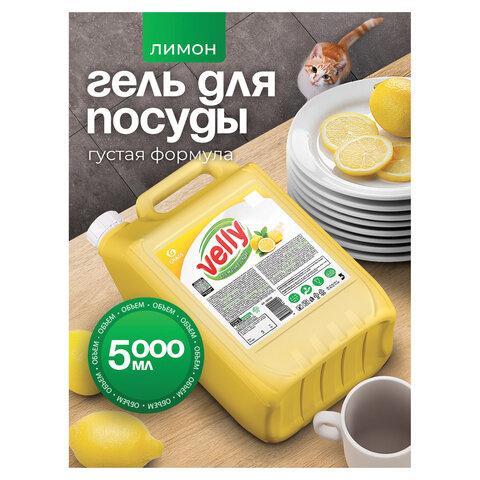 Средство для мытья посуды 5 кг, GRASS VELLY "Лимон", концентрат, 125428
