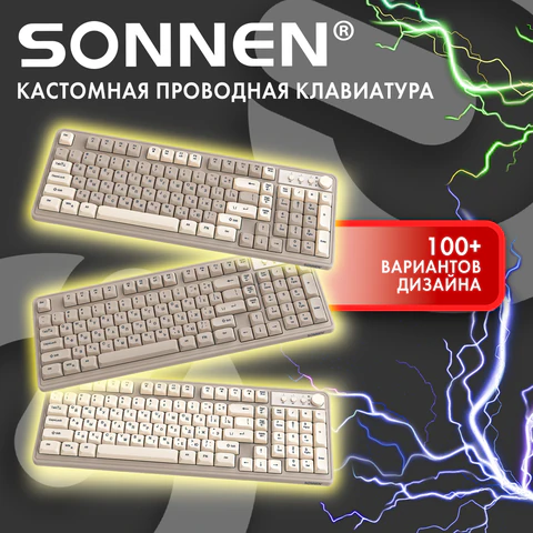 Клавиатура проводная бесшумная USB, 102+98 клавиш, LED-подсветка, SONNEN K620, слоновая кость / серая, 513950
