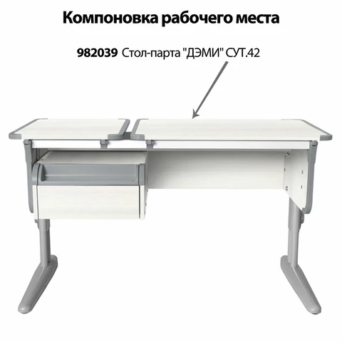 Тумба навесная для парты "ДЭМИ" СУТ.42, 585х435х285 мм, 1 ящик + лоток, пластик серый, рамух белый (КОМПЛЕКТ)