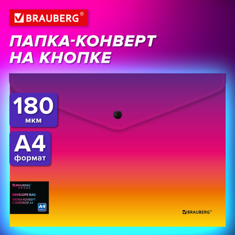 Папка-конверт с кнопкой BRAUBERG "Grade", А4, до 100 листов, желто-розовый градиент, 0,18 мм, 271964
