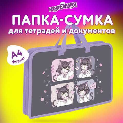 Папка на молнии с ручками ЮНЛАНДИЯ А4, 1 отделение, пластик, ширина 45 мм, "Anime dreamer", 273357