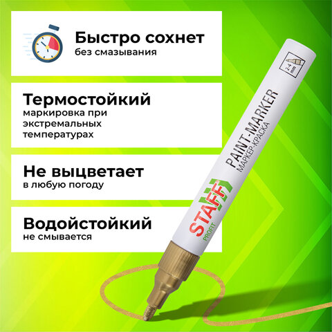 Маркер-краска лаковый (paint marker) 2-4 мм, ЗОЛОТИСТЫЙ, НИТРО-ОСНОВА, STAFF PROFIT, для любых поверхностей, 152579