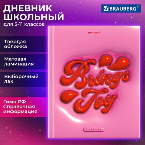 Дневник 5-11 класс 48 л., твердый, BRAUBERG, выборочный лак, с подсказом, "Brings Joy", 107194