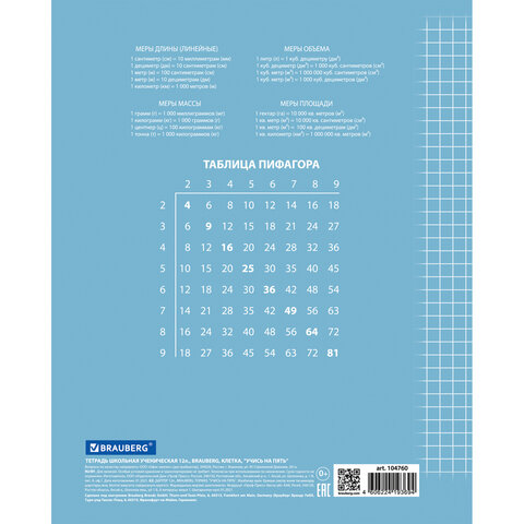 Тетрадь 12 л. BRAUBERG ЭКО "5-КА", клетка, обложка картон 170 г/м2, СИНЯЯ, 104760