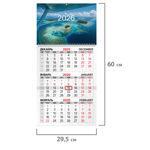 Календарь квартальный на 2026 г., 1 блок, 1 гребень, бегунок, мелованная бумага, BRAUBERG, "Острова", 116749