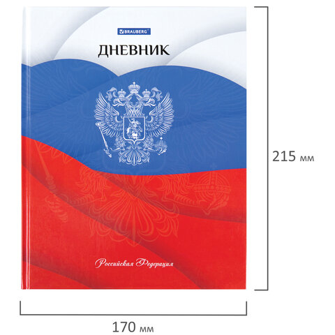 Дневник 5-11 класс 48 л., твердый, BRAUBERG, глянцевая ламинация, с подсказом, "Герб", 106625