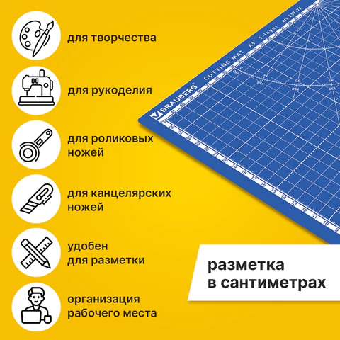 Коврик (мат) для резки BRAUBERG EXTRA 5-слойный, А3 (450х300 мм), двусторонний, толщина 3 мм, синий, 237177