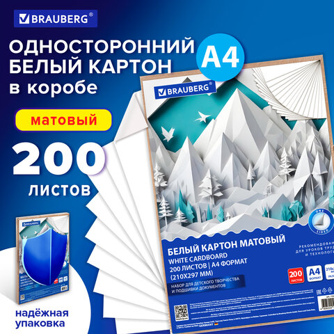 Картон белый А4 немелованный, 200 листов, в коробе, BRAUBERG, 210х297 мм, 116633