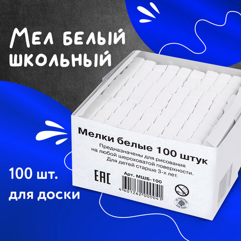 Мел белый квадратный 100 штук, АЛГЕМ, картонная упаковка, 00041, МШБ 100