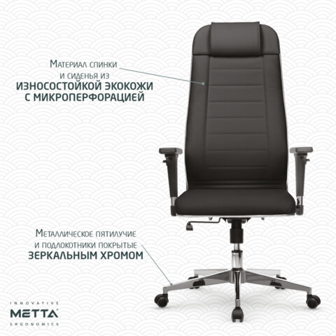 Кресло офисное МЕТТА "К-29-2D" хром, экокожа, сиденье и спинка мягкие, черное