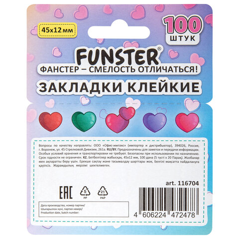 Закладки клейкие Z-сложения FUNSTER (ФАНСТЕР) "Сердечки", 45х12 мм, 100 шт. (5 цветов х 20 листов), в диспенсере, 116704