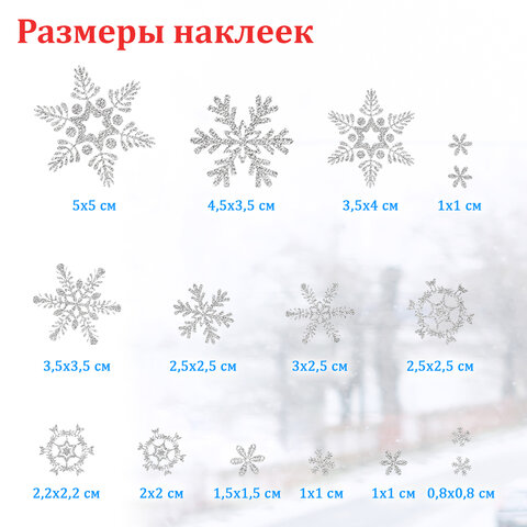 Наклейка для окон двусторонняя МНОГОРАЗОВАЯ 30х38 см, с изображением СНЕЖИНОК, глиттер, серебро, ЗОЛОТАЯ СКАЗКА, 591191