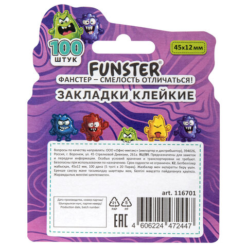 Закладки клейкие Z-сложения FUNSTER (ФАНСТЕР) "Монстрики", 45х12 мм, 100 шт. (5 цветов х 20 листов), в диспенсере, 116701