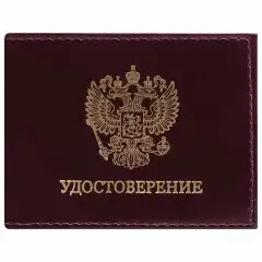 Обложки для документов