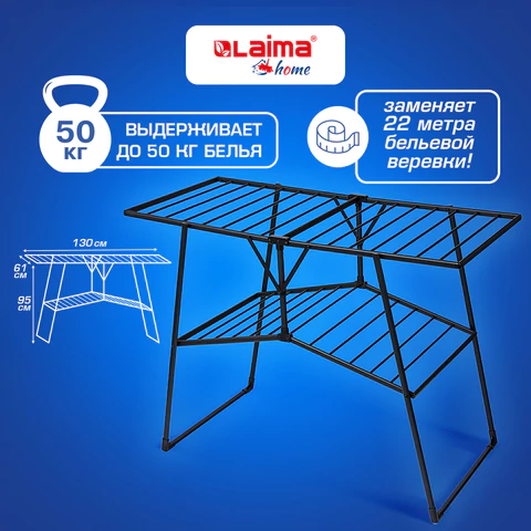 Сушилка напольная для белья раскладная, 4 зоны, 2 уровня, 22 метра, LAIMA HOME QUATRO BLACK, 700475