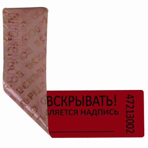 Пломбы самоклеящиеся номерные, КОМПЛЕКТ 1000 шт. (рулон), длина 100 мм, ширина 20 мм, КРАСНЫЕ, 609664