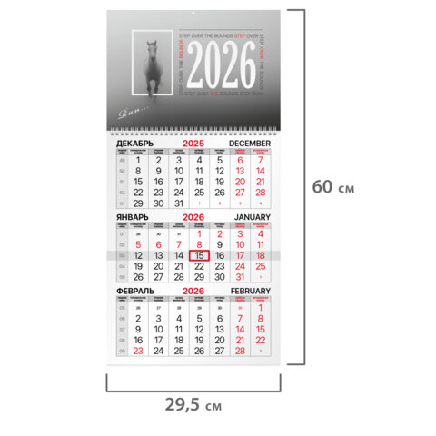 Календарь квартальный на 2026 г., 1 блок, 1 гребень, бегунок, офсет, BRAUBERG, "Символ года", 116739