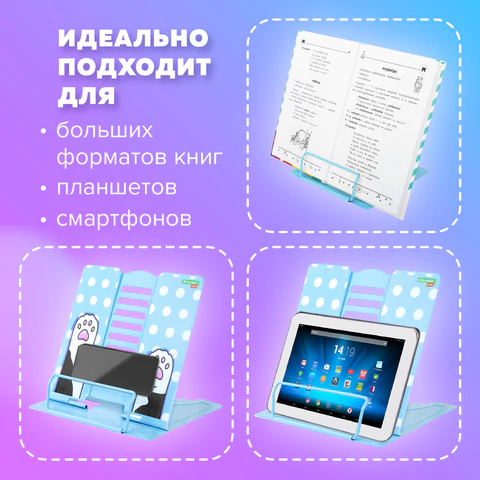 Подставка для книг и учебников большая BRAUBERG KIDS "Lil Paws", регулируемый угол наклона, металлическая, 238053
