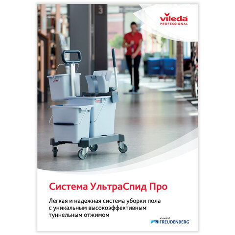 Тележка уборочная VILEDA "УльтраСпидПро", 2 съемных ведра 25 л + 10 л, платформа, с ручкой, туннельный отжим, 147209