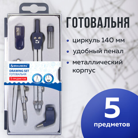 Готовальня BRAUBERG "Student Oxford", 5 предметов циркуль + кронциркуль, держатель, грифель, точилка, 210338