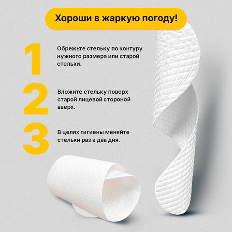 Стельки для обуви впитывающие от пота и запаха, КОМПЛЕКТ 10 пар, размер RU 33-45 / EU 34-46, с линиями выреза, SHEGRA (ШЕГРА), 700730