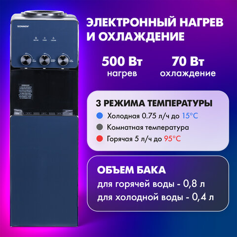 Кулер для воды SONNEN FSE-03RTi, напольный, НАГРЕВ/ОХЛАЖДЕНИЕ ЭЛЕКТРОННОЕ, шкафчик, 3 крана, титановый синий, 455746