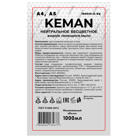 Картридж с жидким мылом-пеной, Kimberly-Clark Aquarius, "Нейтральное", 1 л, твердый флакон, KEMAN, 100025-А/БЦ