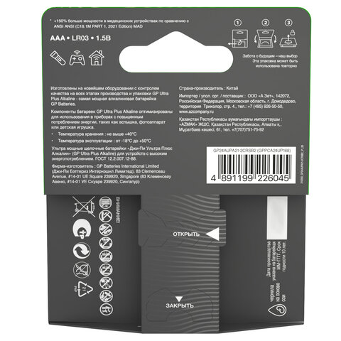 Батарейки КОМПЛЕКТ 2 шт., GP Ultra Plus G-Tech, AAA (LR03), алкалиновые, мизинчиковые, 24AUPA21-2CRSB2