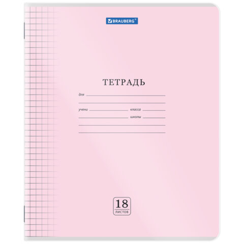 Тетрадь обложка пластик (прозрачный) 18 л., клетка, BRAUBERG "Smart Cover", АССОРТИ (в спайке), 405030