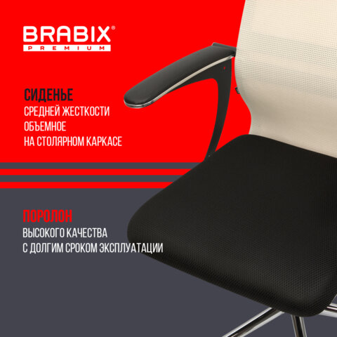 Кресло офисное BRABIX PREMIUM "Ultimate EX-801" хром, плотная двойная сетка Х2, черное/бежевое, 532919