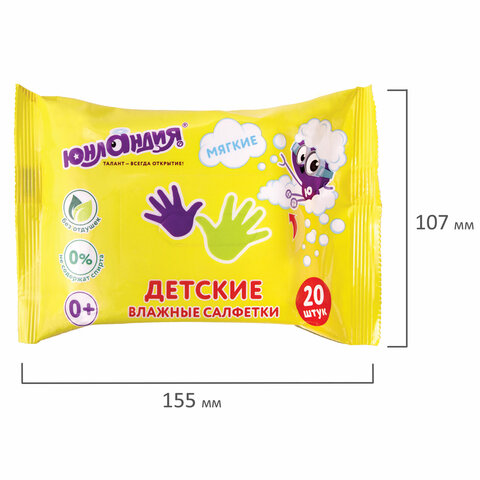 Салфетки влажные детские 20 шт., универсальные, 0+, очищающие, ЮНЛАНДИЯ, 129895