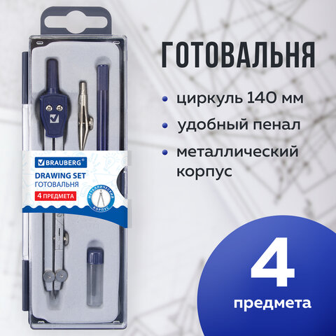 Готовальня BRAUBERG "Student Oxford", 4 предмета: циркуль 140 мм, рейсфедернная вставка + держатель, грифель, 210335