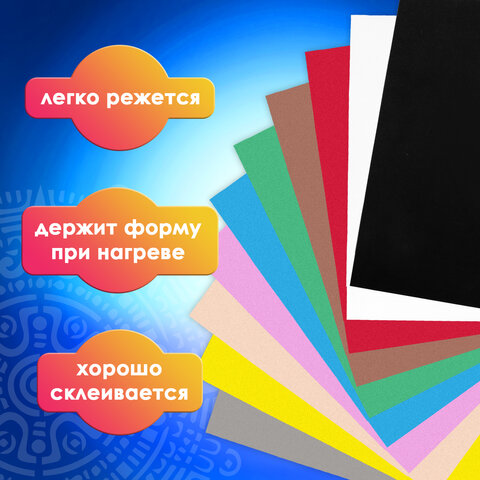 Пористая резина/фоамиран А4, 2 мм, НАБОР №2, 10 листов, 10 цветов, яркие цвета, ОСТРОВ СОКРОВИЩ, 660074