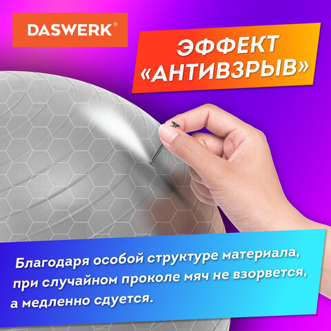 Мяч гимнастический (фитбол) 65 см с эффектом "антивзрыв", с ручным насосом, серебристый, DASWERK (ДАСВЕРК), 680014