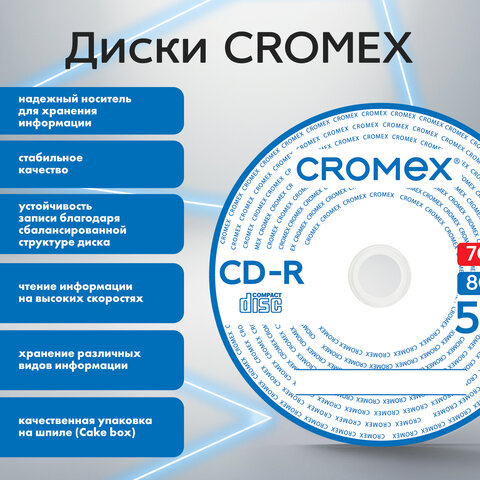 Диски CD-R CROMEX (КРОМЕКС), 700 Mb, 52x, Cake Box (упаковка на шпиле), КОМПЛЕКТ 25 шт., 513776