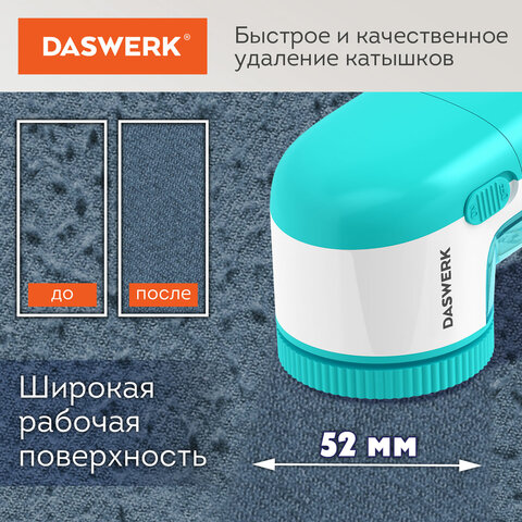 Машинка для удаления катышков с одежды и мебели с широкой рабочей поверхностью DASWERK (ДАСВЕРК), 455623