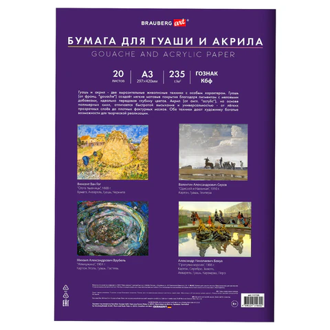 Бумага для гуаши и акрила А3 20 л., 235 г/м2, 297х420 мм, в папке, BRAUBERG ART CLASSIC, "Балет", 117735