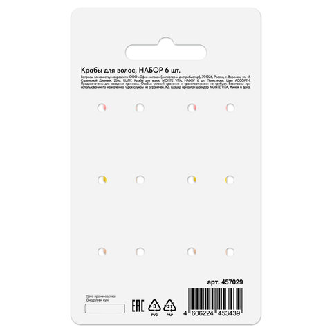 Крабы для волос НАБОР 6 шт., 2,5 см, soft touch, АССОРТИ, MONTE VITA (МОНТЕ ВИТА), 457029