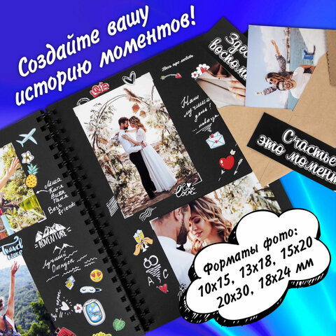Фотоальбом "Счастье – это моменты" 24 чёрных листа 22x30, уголки, стикеры, ручка, клей, BRAUBERG, 391310